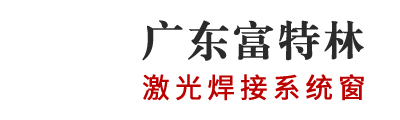 广东富特林系统门窗 阳光房【网站】